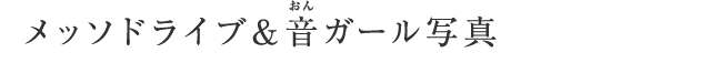 ライブイベント紹介｜楽器・ヴォーカルコースの音楽教室「音ガール」｜東京（新宿・銀座・渋谷・横浜）/大阪（梅田）開校中