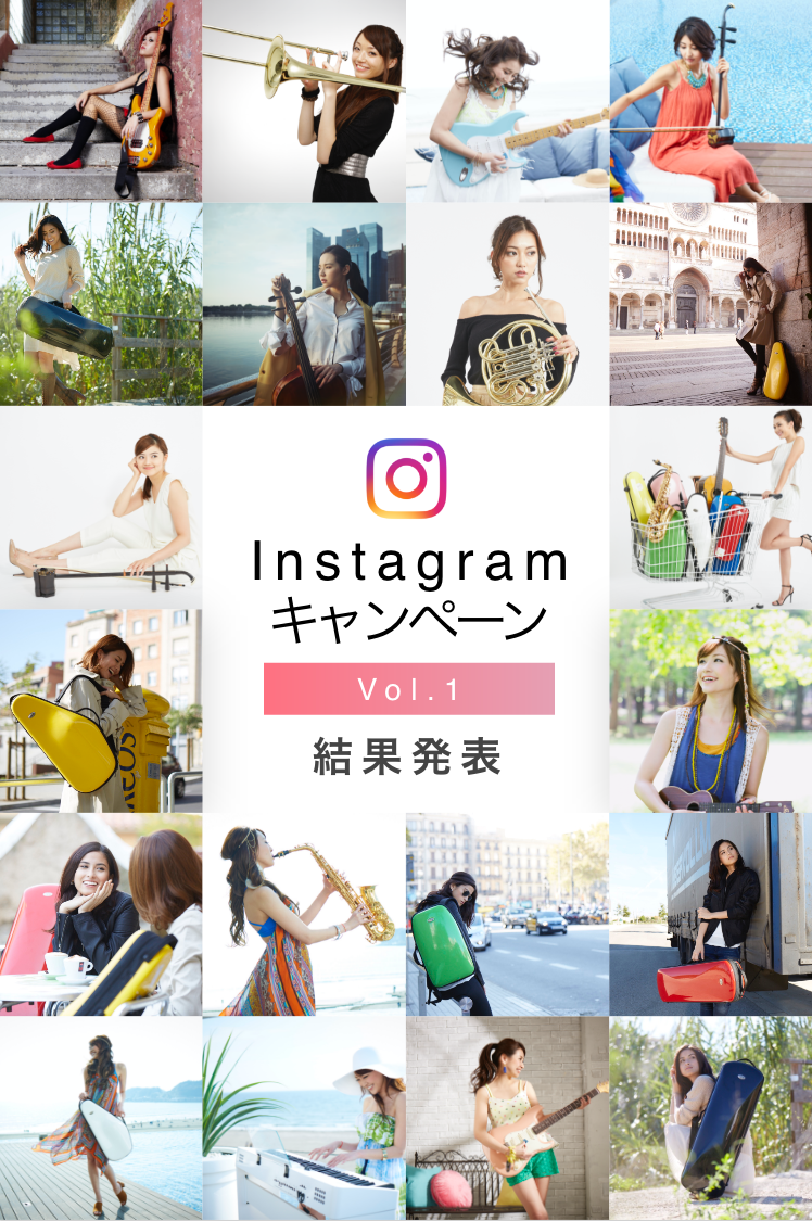 Instagramキャンペーン Vol.1 結果発表