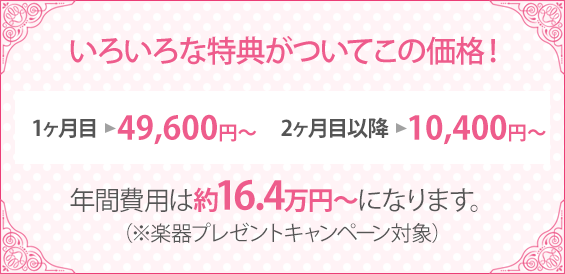 いろいろ特典がついて年間費用約16.4万円~