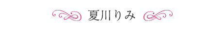 女子十二楽坊