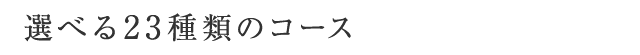 楽器・ヴォーカルコースの音楽教室「音ガール」｜東京（新宿・銀座・渋谷・横浜）/大阪（梅田）開校中