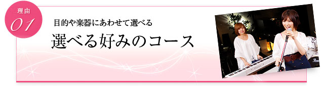 当日入会の方に、希望者には全員 ヴォーカル無料プレゼント+選べるケース