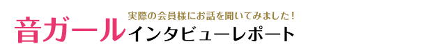 レッスンプラン｜楽器・ヴォーカルレッスンの音楽教室「音ガール」｜東京（新宿・銀座・渋谷・横浜）/大阪（梅田）開校中