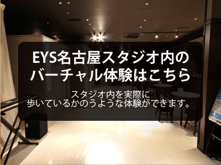 EYS名古屋スタジオ google streetview
